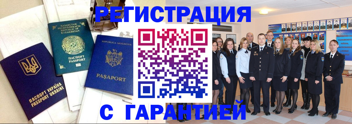временная регистрация в квартире в Межгорье